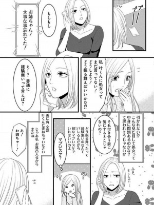 [瀬緒ユキノ] 妄想ショウジョ 1-20_705