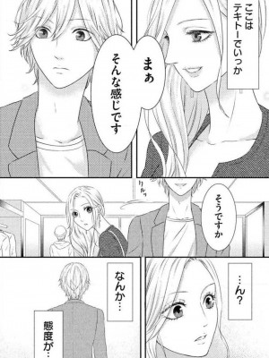 [瀬緒ユキノ] 妄想ショウジョ 1-20_259