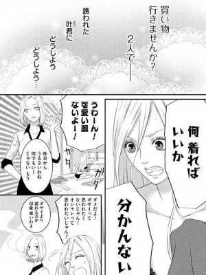 [瀬緒ユキノ] 妄想ショウジョ 1-20_243