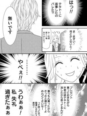 [瀬緒ユキノ] 妄想ショウジョ 1-20_260