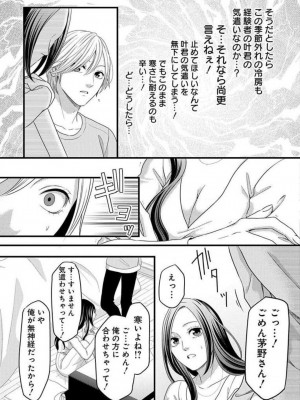 [瀬緒ユキノ] 妄想ショウジョ 1-20_913