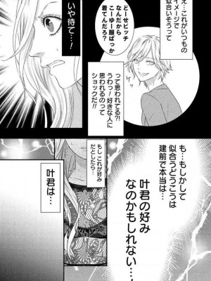 [瀬緒ユキノ] 妄想ショウジョ 1-20_252