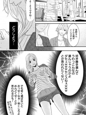 [瀬緒ユキノ] 妄想ショウジョ 1-20_249