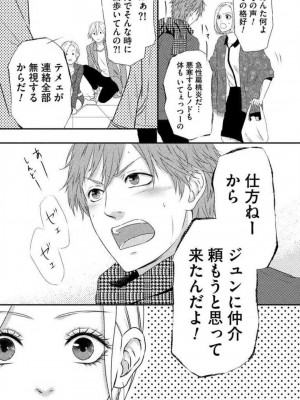 [瀬緒ユキノ] 妄想ショウジョ 1-20_272