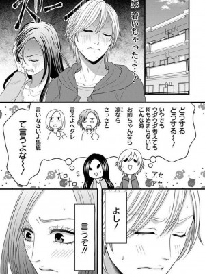 [瀬緒ユキノ] 妄想ショウジョ 1-20_898