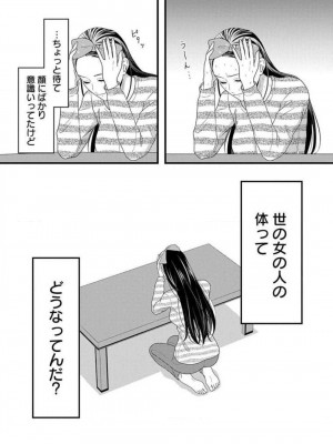 [瀬緒ユキノ] 妄想ショウジョ 1-20_878