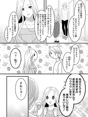 [瀬緒ユキノ] 妄想ショウジョ 1-20_683