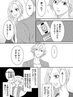 [瀬緒ユキノ] 妄想ショウジョ 1-20_258