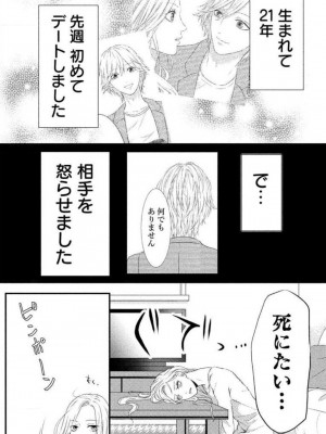 [瀬緒ユキノ] 妄想ショウジョ 1-20_280