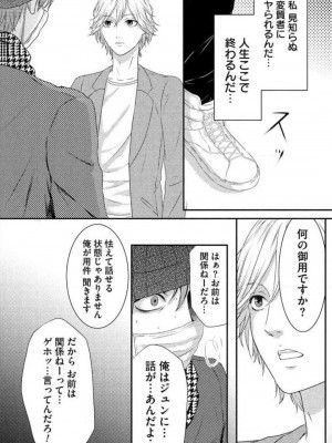 [瀬緒ユキノ] 妄想ショウジョ 1-20_269