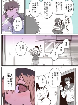 [十五夜] バツイチで泣き虫なおとなりさん [Twitter+FANBOX]_150