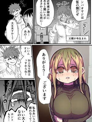 [十五夜] バツイチで泣き虫なおとなりさん [Twitter+FANBOX]_004