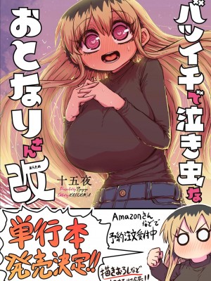 [十五夜] バツイチで泣き虫なおとなりさん [Twitter+FANBOX]_366