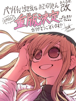 [十五夜] バツイチで泣き虫なおとなりさん [Twitter+FANBOX]_388