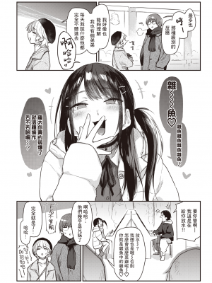 [えーすけ] いたずらごころ (COMIC 快楽天 2023年4月号)｜恶作剧小心思 [暴碧汉化组] [DL版]_08