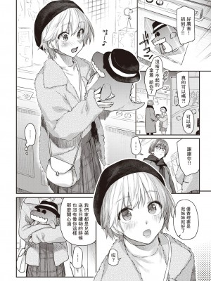 [えーすけ] いたずらごころ (COMIC 快楽天 2023年4月号)｜恶作剧小心思 [暴碧汉化组] [DL版]_07