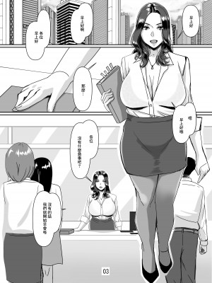 [浜せい (鐵喰)] 憧れの人妻上司と生ハメ交尾 [中国翻訳] [DL版]_03