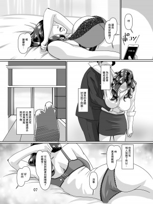 [浜せい (鐵喰)] 憧れの人妻上司と生ハメ交尾 [中国翻訳] [DL版]_07
