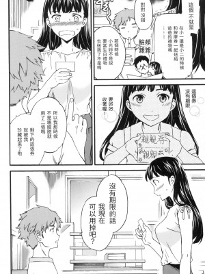 [風的工房][無碼][Cuvie] やわらかなぬかるみ 柔情泥濘 無修正_風的工房024