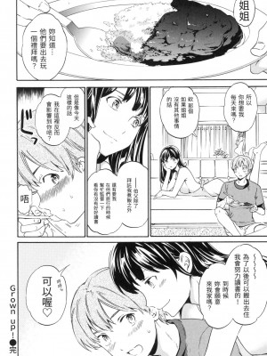 [風的工房][無碼][Cuvie] やわらかなぬかるみ 柔情泥濘 無修正_風的工房144