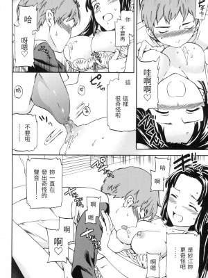 [風的工房][無碼][Cuvie] やわらかなぬかるみ 柔情泥濘 無修正_風的工房204