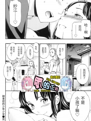 [風的工房][無碼][Cuvie] やわらかなぬかるみ 柔情泥濘 無修正_風的工房212