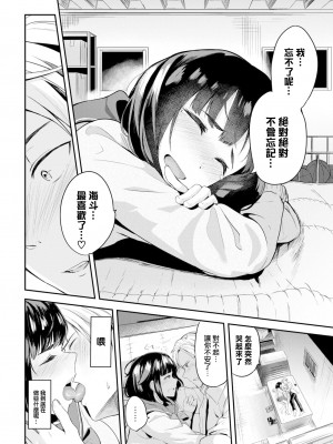 [東條土筆] 田舎の彼女 (甘えて…いいよ) [大鸟可不敢乱转汉化] [無修正] [Digital] [V2]_06
