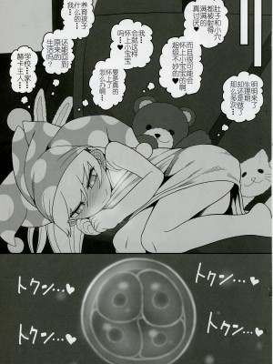 (東方合同イベント2023冬!) [やし屋 (YASSY)] 悪い子ピース2 (東方Project)｜坏孩子皮丝2 [79%个人汉化]_32