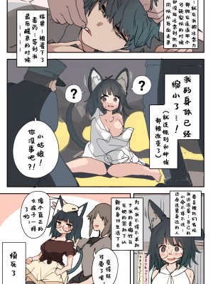 [こじか] TF&TG創作 [Aelitr个人汉化]_22