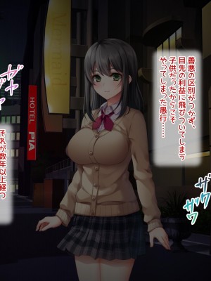 [セイドシルアガリ(露田米)] 最愛の彼女がパパ活していた過去をネタに他人棒で犯され無断種付けされていた_012