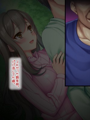 [セイドシルアガリ(露田米)] 最愛の彼女がパパ活していた過去をネタに他人棒で犯され無断種付けされていた_014