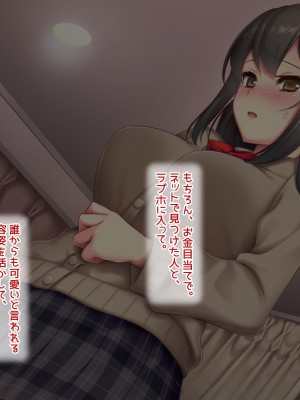 [セイドシルアガリ(露田米)] 最愛の彼女がパパ活していた過去をネタに他人棒で犯され無断種付けされていた_018