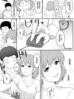 [おーと&みぃる] 欲しくなる 同僚の彼女【前編】(中文)_04