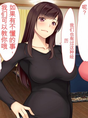 [ユウリコ] JDの姉とその友達は俺の股間がお気に入り[中国翻訳]_005