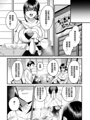 [右の人みつる] ハメ撮る関係 [中國翻譯]_02