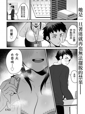 [右の人みつる] ハメ撮る関係 [中國翻譯]_20