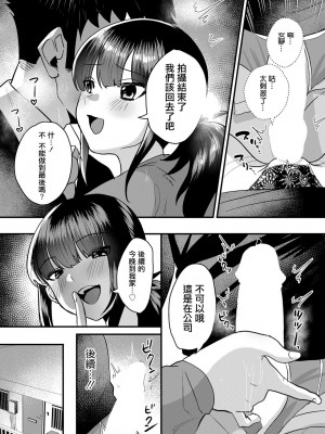 [右の人みつる] ハメ撮る関係 [中國翻譯]_09