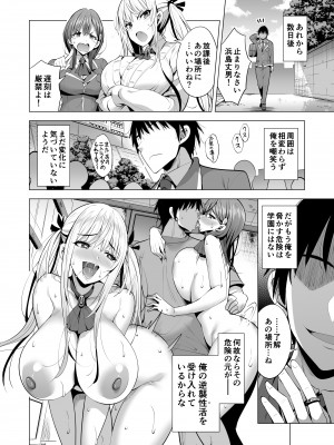 [まぐろ珈琲 (炙りサーモン丸)] インキュバス化した俺がJK相手に逆襲性活!？_47