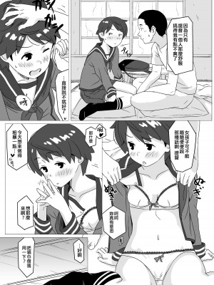 [空中線 (マキオ)] たんたん (艦隊これくしょん -艦これ-) [吸住没碎个人汉化] [DL版]_09