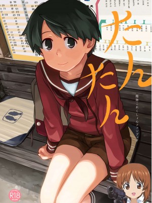 [空中線 (マキオ)] たんたん (艦隊これくしょん -艦これ-) [吸住没碎个人汉化] [DL版]_01