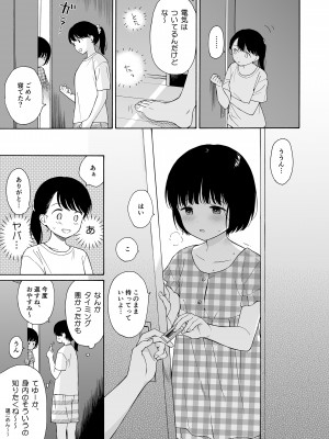 [関谷あさみ] 夜ふけの悪魔_05