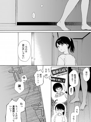 [関谷あさみ] 夜ふけの悪魔_06