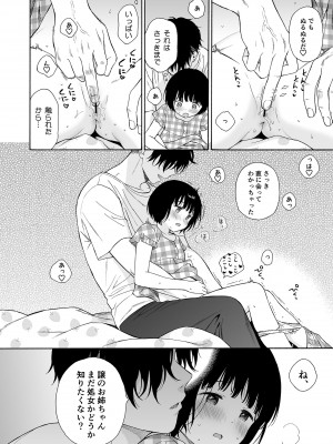 [関谷あさみ] 夜ふけの悪魔_12