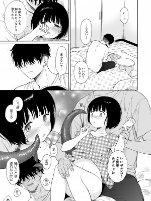 [関谷あさみ] 夜ふけの悪魔_13