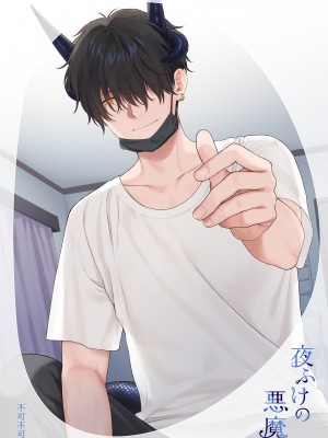 [関谷あさみ] 夜ふけの悪魔_77