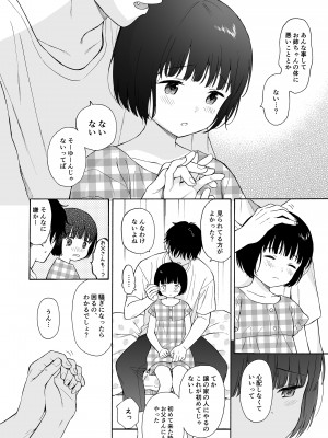 [関谷あさみ] 夜ふけの悪魔_10