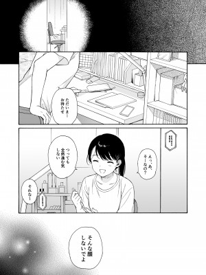 [関谷あさみ] 夜ふけの悪魔_09
