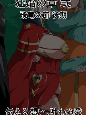 [にんにん堂 (とんすけ)] 狂焔の章_492