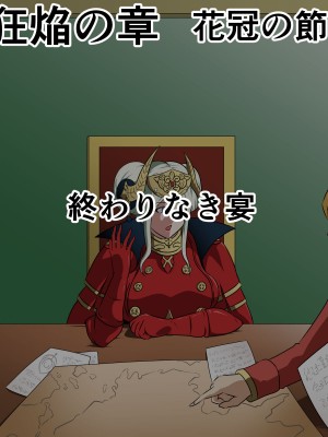 [にんにん堂 (とんすけ)] 狂焔の章_165