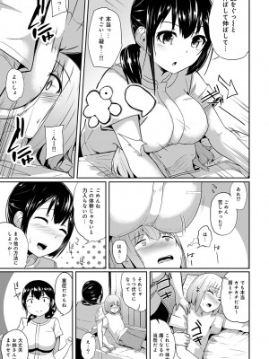 [由那] ビンビンになるツボ押しちゃった!～年下男の子の「アレ」で逆マッサージ～_0006